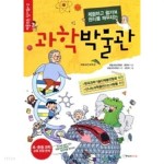  과학박물관-국립과천과학관,권은아-[상태좋음] - YES24  과학박물관-국립과천과학관,권은아-[상태좋음] - YES24