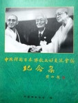  중국 한국 일본 불교우호교류회의 기념집 - YES24  중국 한국 일본 불교우호교류회의 기념집 - YES24