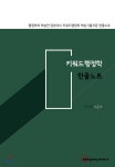 이준모 키워드행정학 핵심기출 한줄노트 | 이준모 편 | 선경 - 예스24