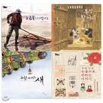 솔거나라 그림책 4권세트(소금꽃이 피었어요+부엌 할머니+그림 그리는 새+한땀 한땀 손끝으로 전하는 이야기) - YES24