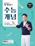 [중고샵] 큰별쌤 최태성의 별별한국사 수능개념 (2020년) | 최태성 | 이투스북 - 예스24 [중고샵] 큰별쌤 최태성의 별별한국사 수능개념...