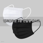 멜트블로운 3중 필터 덴탈형 마스크 50매 /MB필터 일회용 - 예스24