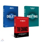 더 체인지 + 더 미팅 + 더 딜리트 - 예스24