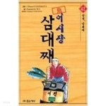 어시장삼대째(절판도서)1~42완결 - YES24