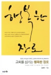 교회를 섬기는 행복한 장로 - YES24