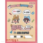 [중고샵] 출첵노트 : 고학년용 (상동초등학교) - 예스24 [중고샵]출첵노트 : 고학년용 (상동초등학교) - 예스24