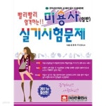  2011 미용사(일반) 실기시험문제 - YES24  2011 미용사(일반) 실기시험문제 - YES24