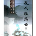 [중고샵] 살인광상곡1~3완/김홍연 - 예스24 [중고샵]살인광상곡1~3완/김홍연 - 예스24