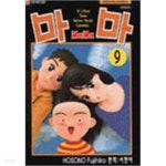 마마 1-9 (완) ☆북앤스토리☆ - YES24