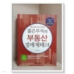 부동산 경매재테크 - YES24