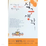 [중고샵] 식구생각 - 예스24 [중고샵]식구생각 - 예스24