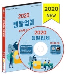 2020 렌탈업체 주소록 CD - 예스24