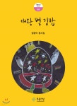 대왕 별 김밥 - YES24