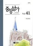 중앙성가 41집 - 예스24
