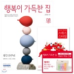 행복이 가득한 집 (월간) : 9월 [2020] - 예스24