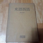 [중고샵] (선림고경총서3) 동어서화 - 예스24 [중고샵](선림고경총서3) 동어서화 - 예스24