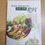 채식요리 전문가들이 만든 우리 가족 밥상 - YES24 채식요리 전문가들이 만든 우리 가족 밥상   - YES24