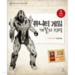  유니티 게임 개발의 정석 - YES24  유니티 게임 개발의 정석 - YES24