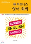 즉석 비즈니스 영어 회화 - 예스24