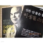 [중고샵] 산은 산 물은 물의 이성철 스님 + 우리 옆에 왔던 부처 /(두권/하단참조) - 예스24 [중고샵]산은 산 물은 물의 이성철 스님 + 우리 옆에... 