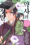 니마오미디어 | [전자책] 약사의 혼잣말 ~마오마오의 후궁 수수께끼 풀이수첩~ 06권 | 휴우가 나츠 | 서울미디어코믹스/DCW - 예스24