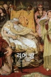 리어왕 (큰글씨책) - 예스24