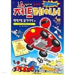 [중고샵] 제트 레이서 | 유니트픽쳐스(엮은이) | 아트미디어 - 예스24