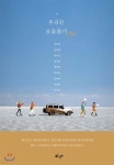  우리는 보물찾기 ing - YES24  우리는 보물찾기 ing - YES24