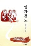 영가천도 | 우룡 | 효림 - 예스24