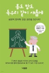 [전자책] 몸도 맘도 독수리 같이 새롭게 | 김양규 | 나침반사 - 예스24