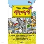 [중고샵] 생활의 참견-김양수의 카툰판타지 1-3권 세트 ★상품설명 필독★ - 예스24 [중고샵]생활의 참견...