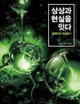  상상과 현실을 잇다 - YES24  상상과 현실을 잇다 - YES24