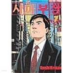 [중고샵] 직장인만화-시마부장 1~13권 완결 *대여점용* | 코이케 카즈오 | 서울 - 예스24