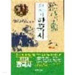 이야기 한국사 - YES24