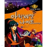 [중고샵] 아라비안 나이트 (전10권/상식카드없음) - 예스24 [중고샵]아라비안 나이트 (전10권/상식카드없음) - 예스24