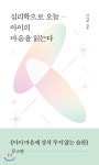 심리학으로 오늘― 아이의 마음을 읽는다 - YES24