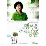 [중고샵] 행복을 만드는 성품 - 예스24 [중고샵]행복을 만드는 성품 - 예스24