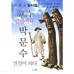 [중고샵] 암행어사 박문수 전설이 되다 - 예스24 [중고샵]암행어사 박문수 전설이 되다 - 예스24