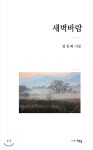  새벽바람 - YES24  새벽바람 - YES24