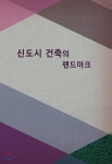 신도시 건축의 랜드마크 - 예스24