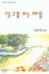 살구꽃 피는 마을 - YES24