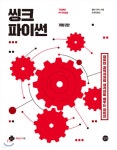 [중고샵] 씽크 파이썬 Think Python - 예스24 [중고샵]씽크 파이썬 Think Python - 예스24