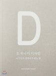  또 하나의 디자인 - YES24  또 하나의 디자인 - YES24
