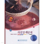 [중고샵] 자연염색공예 | 김지희 | 한국공예디자인문화진흥원 - 예스24