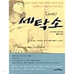 세탁소 - YES24