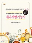제과제빵기능사 필기 - 예스24
