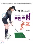 박금숙 프로의 포인트업 골프 | 박금숙 | 대경북스 - 예스24