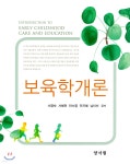 보육학개론 - 예스24