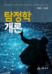 탐정학개론 - 예스24