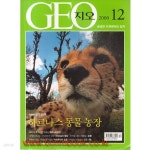 [중고샵] 한국판 지오 2000년-12월호 (GEO) (495-3/신246-4) - 예스24 [중고샵]한국판 지오 2000년-12월호 (GEO) (495-3/신246-4) - 예스24